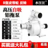 Bomba de Arrastre de Aluminio Autocebante Cabezal Motor Diésel Polea de Bomba de Agua Agrícola Bomba Centrífuga de Alto Cabezal y Gran Caudal Bomba de Agua para Riego