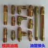Conector de Molde Ferro Bico de Óleo Controlador de Temperatura do Molde Conector de Tubo de Óleo de Teflon 1 para 2 Divisão Estendida US 3 Bicos de Óleo Bico de Água