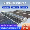 Robot Limpiador de Paneles Fotovoltaicos Solares Jieneng Autopropulsado Limpieza y Mantenimiento con Chorro de Agua a Presión Máquina Todo en Uno