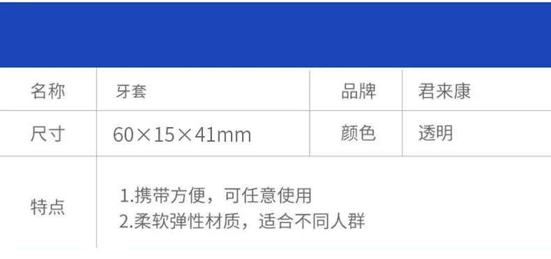 牙套详情