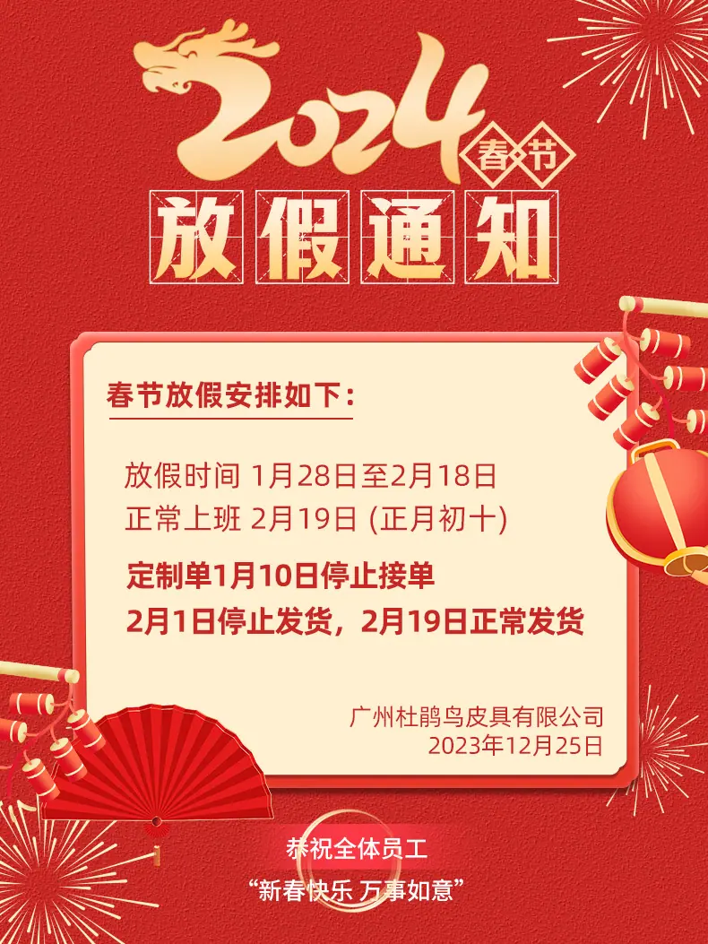 春节放假公告-竖屏2024.jpg?x-oss-process=image/format,png