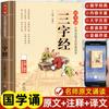 Di Zi Gui Edición Completa Ampliar Xian Wen Ley del Sonido Mil Caracteres Mil Poemas Ilustración Notas Fonéticas Tong Guoxue Recitación Escuela Primaria