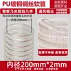Conducto de Aire de Poliuretano PU Grabador Cable de Acero Chapado en Cobre Manguera Flexible Transparente Manguera de Vacío para Virutas de Madera Telescópica Ventilación Grosor 0.63mm