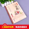 Los Clásicos de Tres Caracteres Liu Qingwen, Director Editorial Material de Lectura Educativa para Estudiantes Prensa de Educación de Pekín