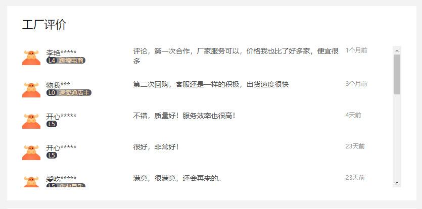10工厂评价.png