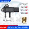 Sensor de presión diferencial Weifu 1009020104 para aplicaciones transfronterizas de accesorios para camiones