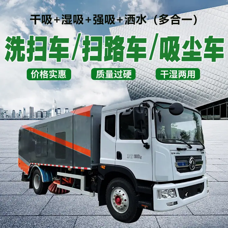 东风天锦吸扫式扫路车清扫车支持分期送车到家