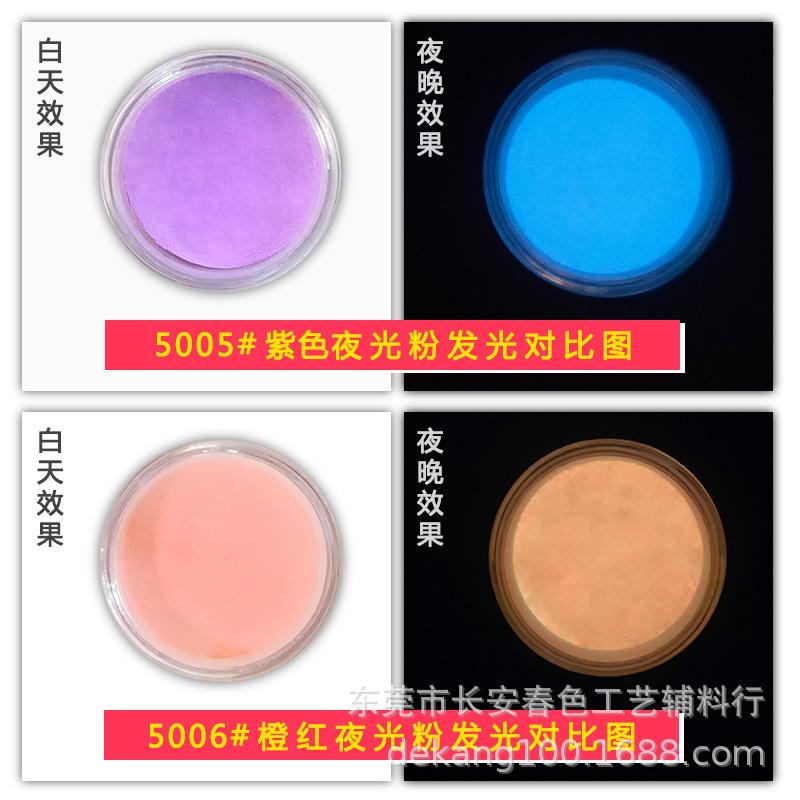 02.11夜光粉对比图-3.jpg