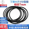 Anel O grande Ding Qing, diâmetro de 7 mm, anel de vedação extra-grande, à prova d'água e resistente ao desgaste, anel de vedação O grande