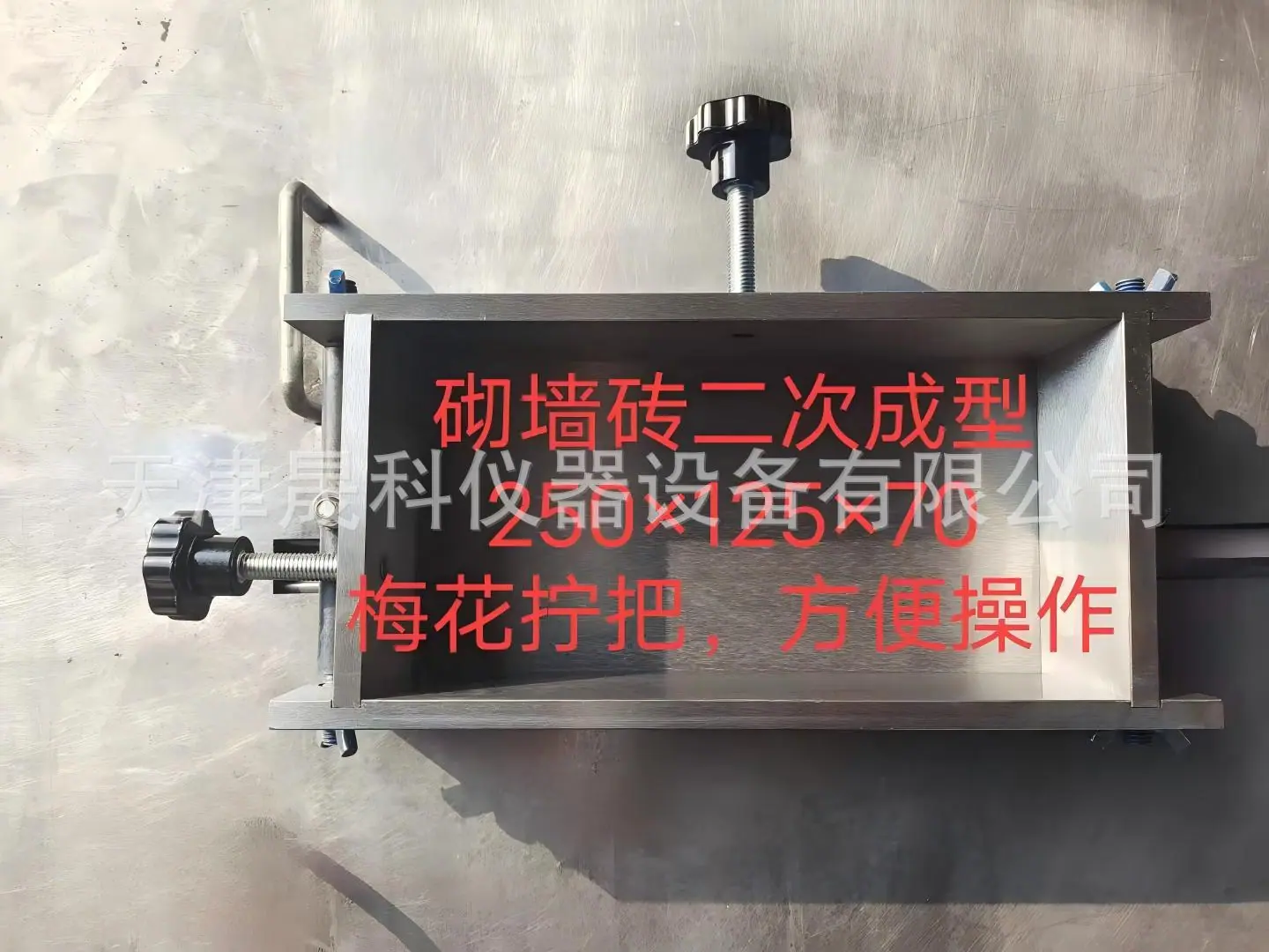 砌墙砖成型试模 (9)