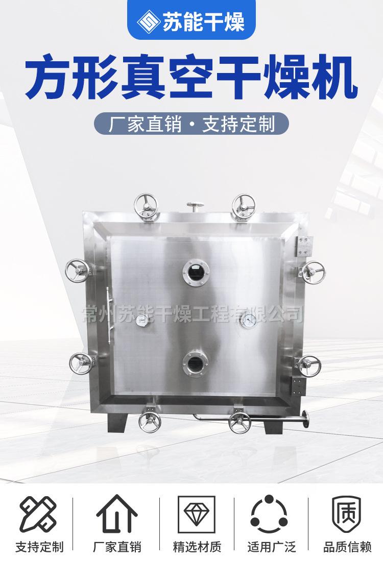 方形真空干燥机详情页_01.jpg