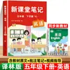 2026 Outono Novas Anotações de Sala de Aula para Alunos do Ensino Fundamental da Editora Educação Popular, Grades 1-6, Volumes Superior e Inferior, Chinês, Matemática, Inglês