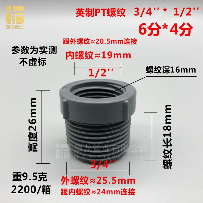 螺纹异径接头灰 20-25.jpg
