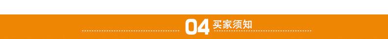 买家须知