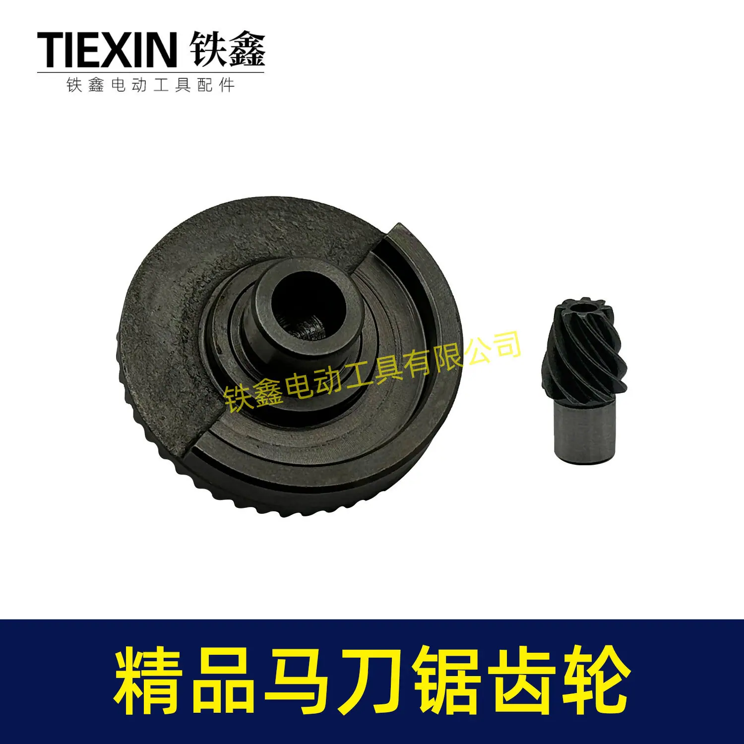 精品马刀锯齿轮-01884-5