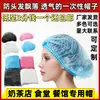 Gorro desechable gorro de cabeza tira ampliada gorra a prueba de polvo transpirable gorra de hongo taller catering belleza gorra de trabajo venta al por mayor