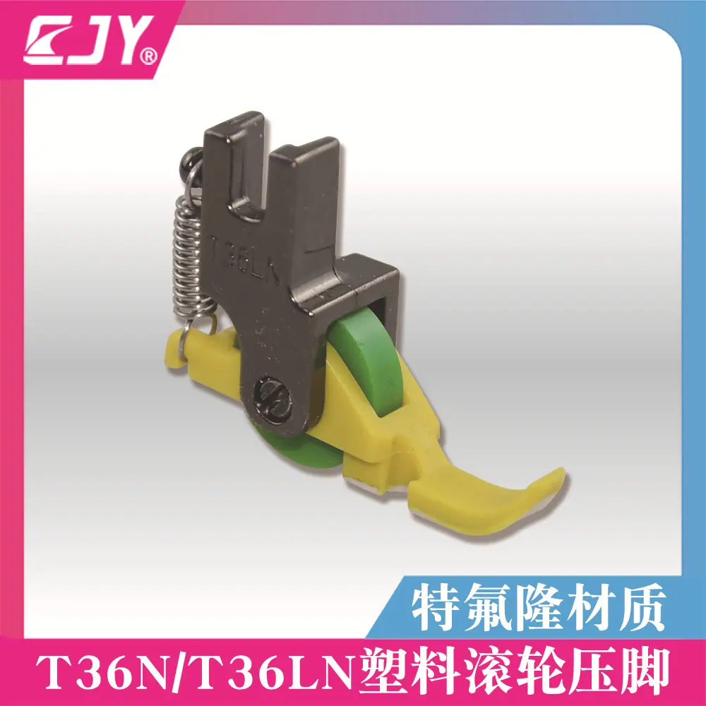 单边滚轮塑料压脚2