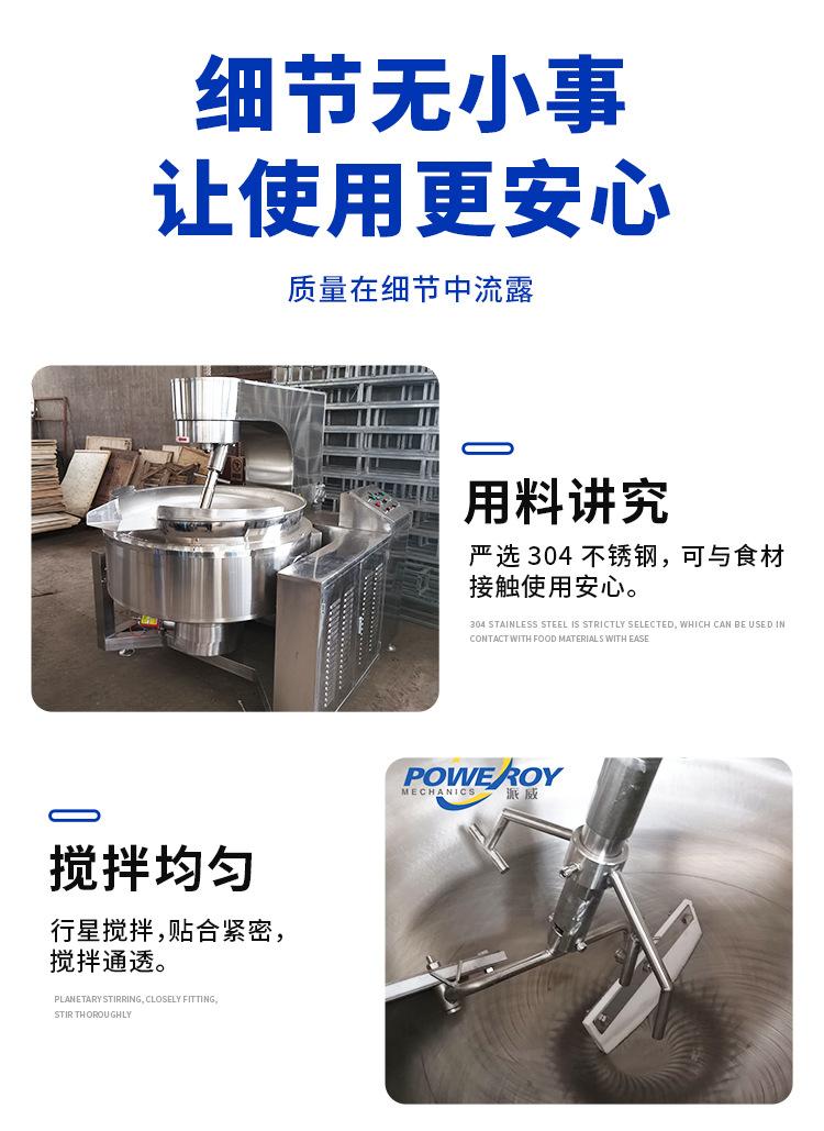 行星搅拌炒锅_12.jpg
