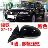 Adecuado para el conjunto de espejo retrovisor Lingyu 2007-2010, Venta directa del fabricante, Espejo retrovisor Lingyu para Passat