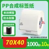 Papel Sintético PP Impermeable Resistente al Desgarro Pegatina de Etiqueta 20-100 Rollo Autoadhesivo en Blanco para Código de Barras Papel de Impresión PVC