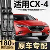 Adecuado para limpiaparabrisas Mazda CX4, modelos nuevos y antiguos, escobillas limpiaparabrisas sin marco silenciosas fabricadas de fábrica originales, delanteras y traseras