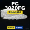 Gránulos de plástico PC 3020FG, PC de producción nacional como sustituto de materias primas importadas, Samyang TRIREX 3020FG