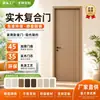 Puertas de Madera sin Pintar para Uso Doméstico, Puertas de Dormitorio Interiores, Juego de Puertas Compuestas de Madera Maciza Multicapa Modernas, Puertas de Madera Ecológicas Insonorizadas para Habitación