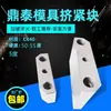 Núcleo de Molde Cavidad Insertar Bloque de Apriete Bloque de Bloqueo Cuña para Doblar Bordes Bloque de Extrusión Inclinado Tapón de Bloqueo Insertar Bloque de Extrusión Inclinado Y21 Molde de Plástico