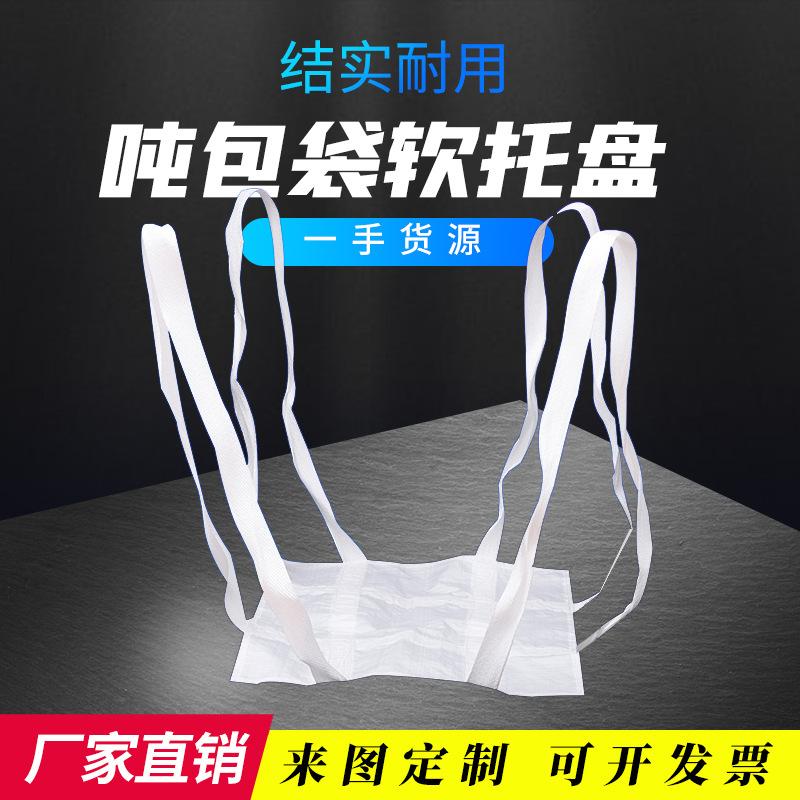 软托盘