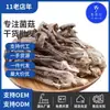 Suministrado directamente por el fabricante, venta al por mayor de hongos de asta de venado secos, 250 g, envío gratuito, hongos de asta de venado crujientes, hongos comestibles, hongos shiitake, dropshipping de comercio electrónico