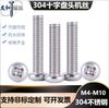 Tornillos de Acero Inoxidable 304 Cruz Cabeza Redonda Tornillos de Máquina Pm Máquina Cabeza Pan Interruptor Tornillos de Vaso M4/M5M6M8