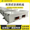 Unidade de Ar Condicionado de Teto Uso Quente e Frio Oficina Salão de Exposição Unidade Fan Coil de Teto Horizontal Unidade Modular de Tratamento de Ar