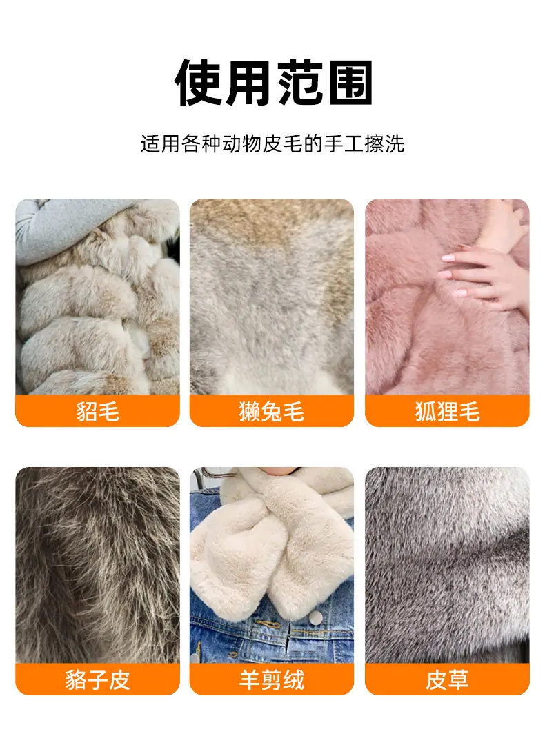 皮草清洗剂 (10).jpg