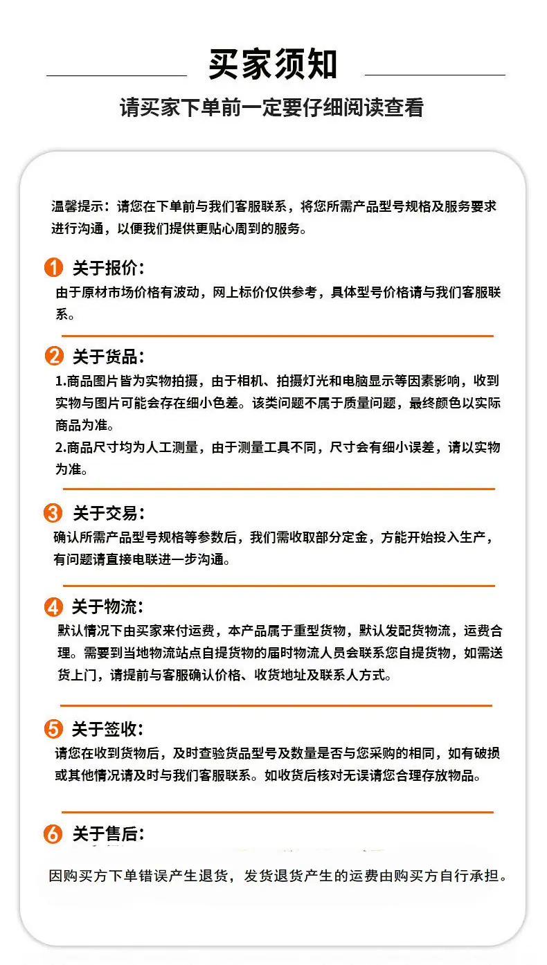 橙色买家说明详情页（最终版）