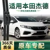 Adecuado para limpiaparabrisas de coche Honda Jade, Limpiaparabrisas de goma silenciosos universales sin marco multifuncionales específicos para el coche original