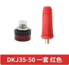 Conector de tomada de engate rápido para máquina de solda Acessórios de engate rápido estilo europeu Cobre puro DKJ10-25 35-50 50-70