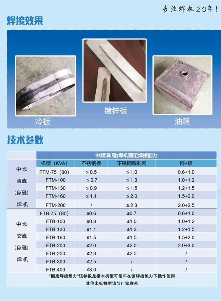 4中频滚焊_副本1