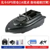 Barco-isca inteligente de compartimento duplo, barco controlado remotamente, embarcação de pesca de alta potência para entregar anzóis, iscas e puxar redes, novo gadget genuíno com funcionalidade de ponto fixo GPS