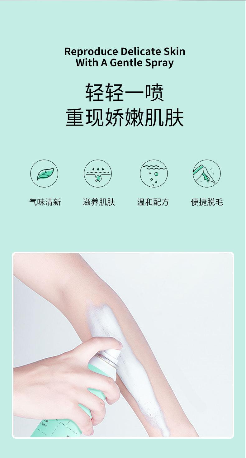 脱毛喷雾_05.jpg