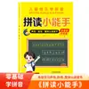 Crianças Aprendem Pinyin Felizes, Escrevem Pinyin Olhando para Figuras, Tornam-se Especialistas em Pinyin, Livro de Prática de Pinyin, Treinamento Natural de Pinyin
