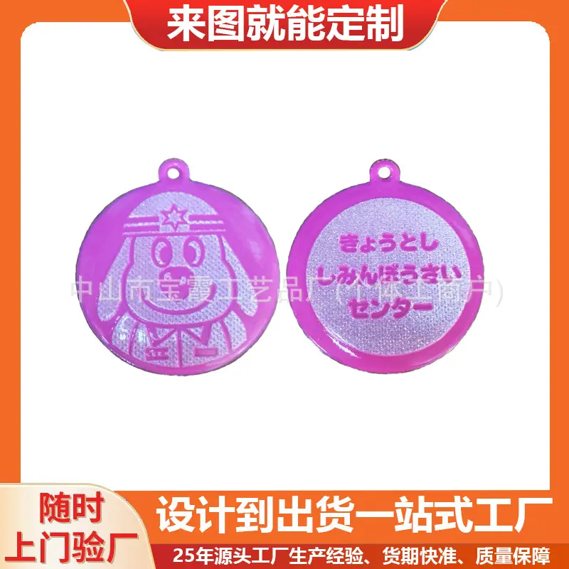 pvc反光吊饰10.jpg