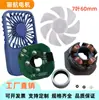 Motor de Ventilador de Escritorio Mini Ventilador Motor Pequeño Motor Sin Escobillas de CC Motor de Ventilador de Mano