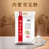 Polvo de Copo de Nieve Yudaofu de Mongolia Interior 2.5kg
