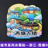 [Serie Zhejiang] Imanes de Refrigerador de Ciudad Estéreo 3D Hangzhou Xitang Wuzhen Wenzhou Pegatinas Magnéticas Decoraciones para Refrigerador