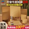 Sacos de Papel Kraft com Janela em Estoque, Sacos Autoadesivos com Design Vertical Estilo Chinês, Grau Alimentício, Adequados para Carne Seca, Salgadinhos, Nozes, Estilo Vintage