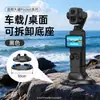Nuevo modelo adecuado para montaje en coche serie DJI Pocket, adhesivo nano, antideslizante, desmontable, base multifuncional