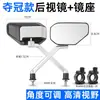 Adequado para Retrovisor de Espelho Convexo 8m para Scooter Elétrica Tailg Yadea Super S Version Niu N1