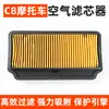 Accesorios para Motocicleta C8 Lym110 Xifa Elemento de Filtro de Aire Rejillas de Aire Elemento de Filtro Adecuado para Yamaha