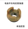 Acoplamiento Amortiguador de Goma Conector de Motor Almohadilla Amortiguadora de Goma para Motor Almohadilla Amortiguadora Accesorios para Máquina de Coser de Cama Plana Computarizada