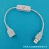 Cable interruptor USB línea de interruptor para lámpara de escritorio LED 303 304 501 interruptor línea DC luz fría luz de atardecer línea de interruptor